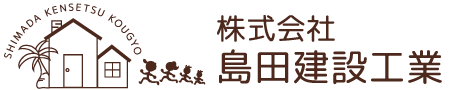 島田建設工業